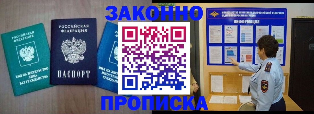 временная регистрация в квартире в Дорогобуже