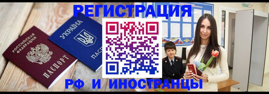 прописка штамп в Дорогобуже